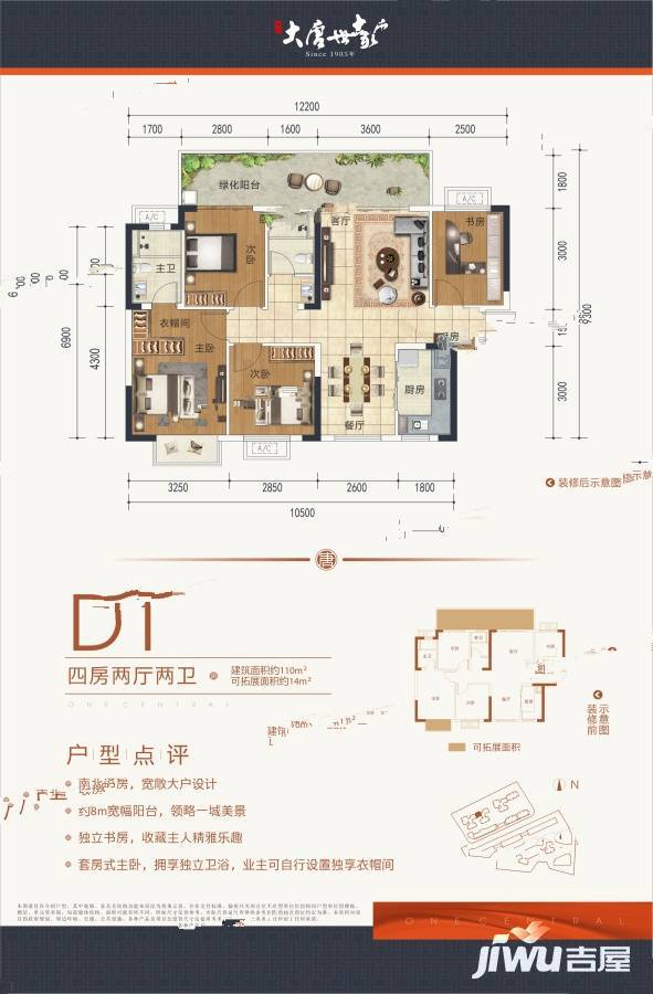 安吉大唐世家4室2厅2卫110㎡户型图