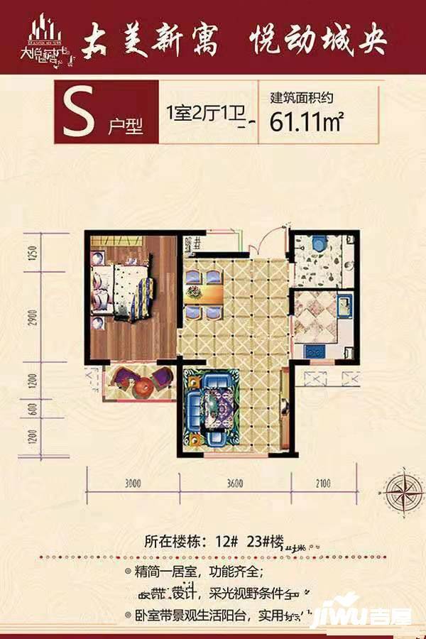 大悦新城1室2厅1卫61.1㎡户型图