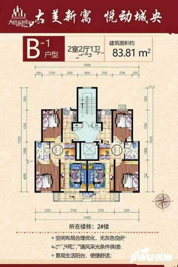 大悦新城2室2厅1卫83.8㎡户型图