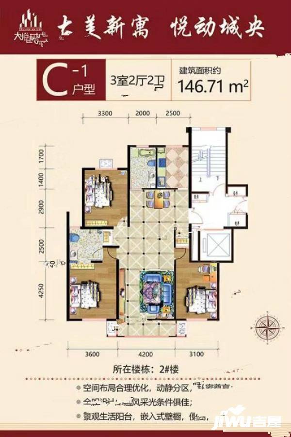 大悦新城3室2厅2卫146.7㎡户型图