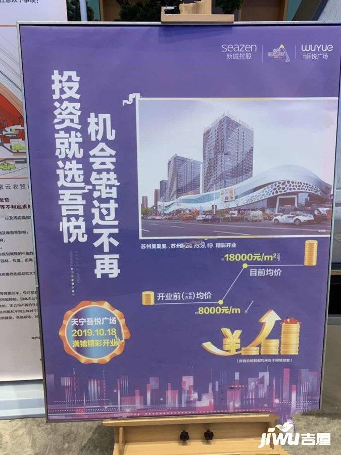 天宁吾悦广场实景图18