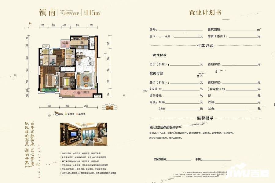 碧桂园天樾峯境3室2厅2卫115㎡户型图