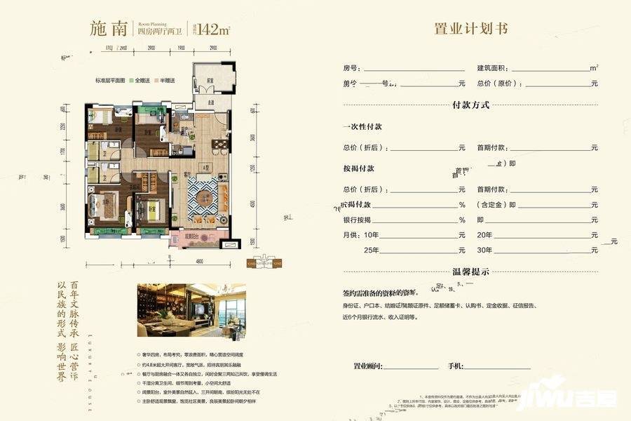 碧桂园天樾峯境4室2厅2卫142㎡户型图