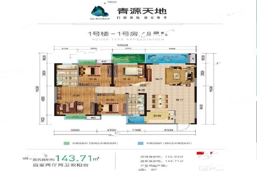 青源天地4室2厅2卫143.7㎡户型图