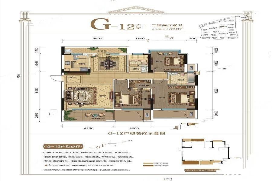 新湖巴山春晓3室2厅2卫136㎡户型图