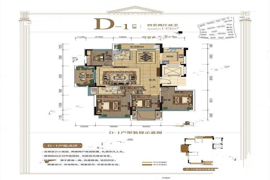 新湖巴山春晓4室2厅2卫143㎡户型图