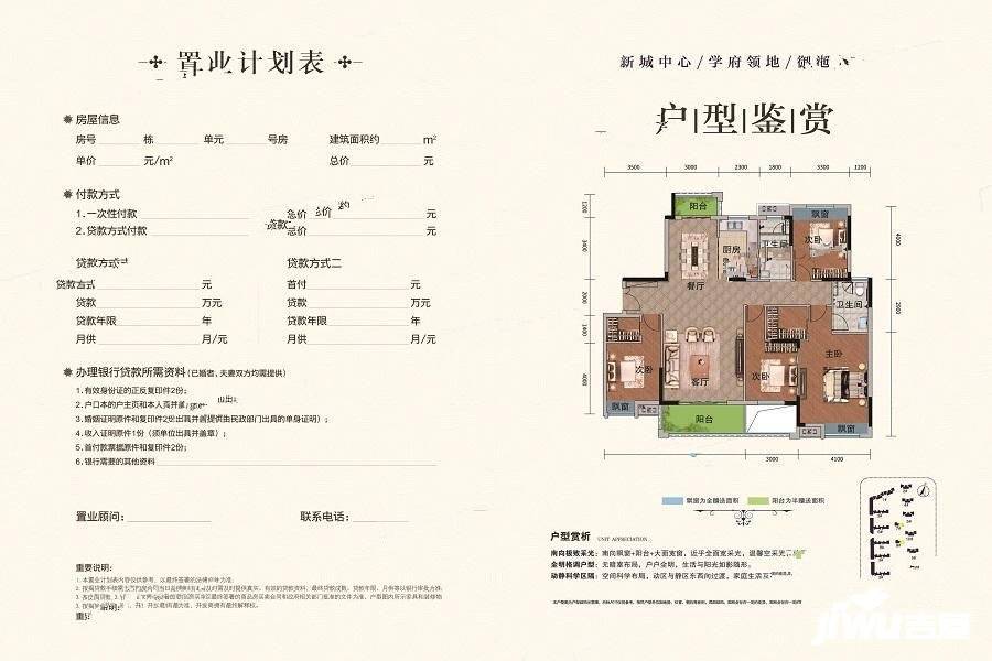 龙凤生态城安澜园4室2厅2卫178.5㎡户型图