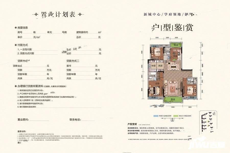 龙凤生态城安澜园4室2厅3卫171.1㎡户型图