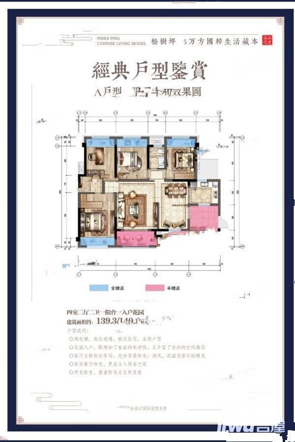 恩施熙苑二期4室2厅2卫139.3㎡户型图