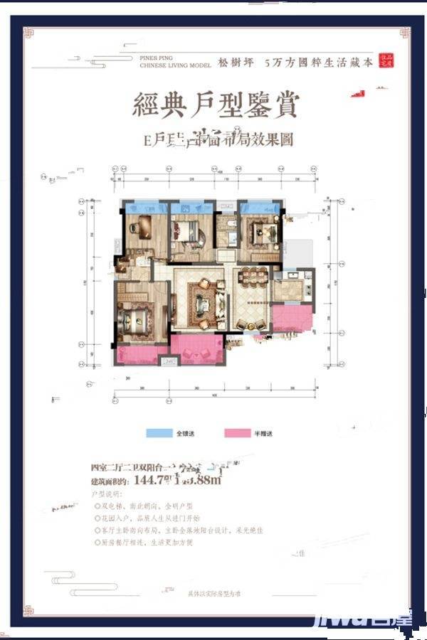 恩施熙苑二期4室2厅2卫144.8㎡户型图