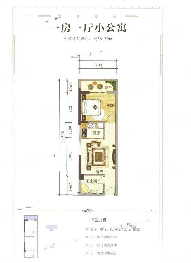 五峰官坡府1室1厅1卫56.6㎡户型图