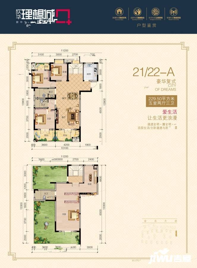 欣华理想城5室2厅3卫229.5㎡户型图