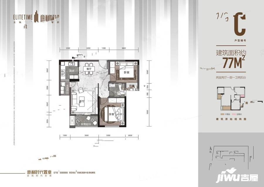 意利时代2室2厅1卫77㎡户型图