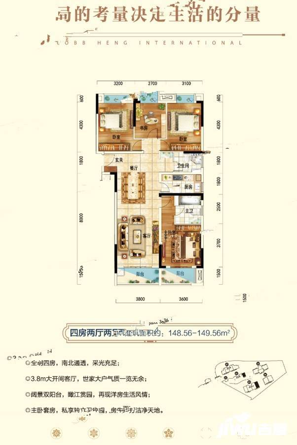 福星城4室2厅2卫149㎡户型图