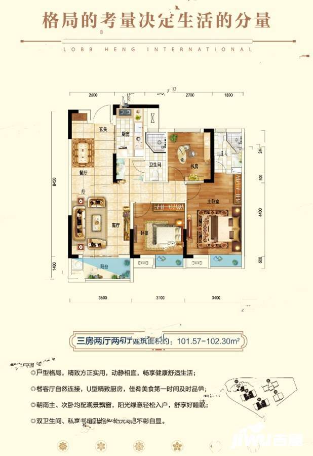 福星城3室2厅2卫102㎡户型图