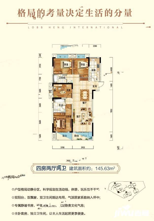 福星城4室2厅2卫145.6㎡户型图