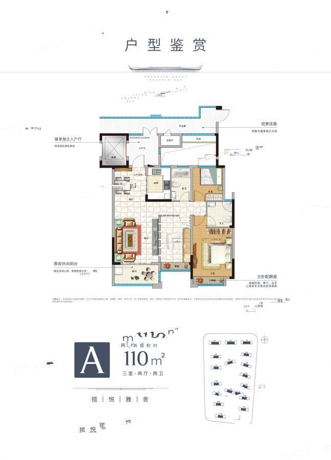 广银海棠湾3室2厅2卫110㎡户型图