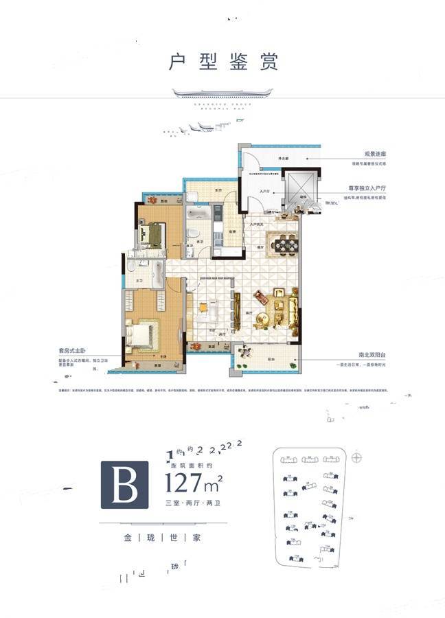 广银海棠湾3室2厅2卫127㎡户型图