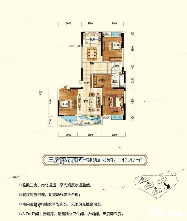 福星城3室2厅2卫143.5㎡户型图