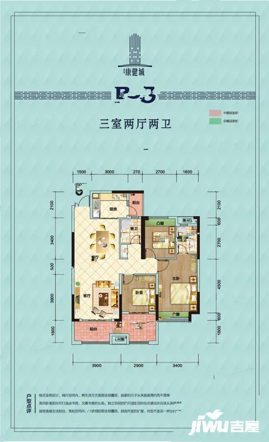 香连康健城3室2厅2卫120㎡户型图