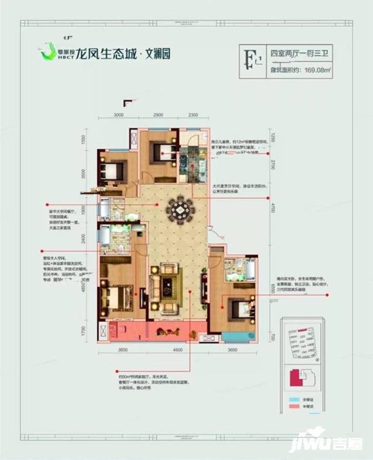 龙凤生态城安澜园4室2厅3卫169.1㎡户型图