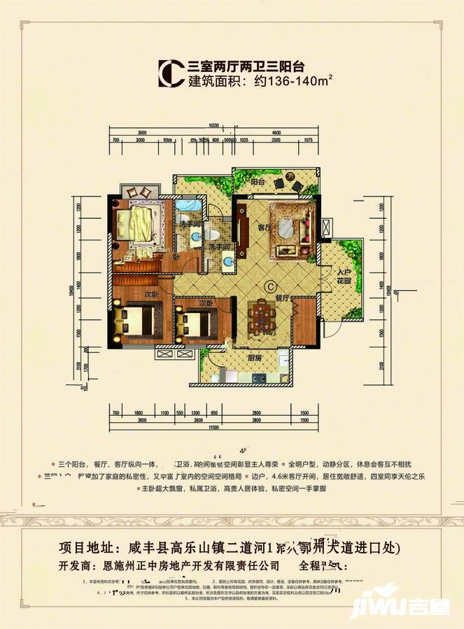 咸丰正中新城3室2厅2卫140㎡户型图