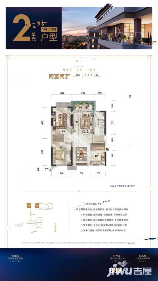 利川新天地2室2厅1卫95.7㎡户型图