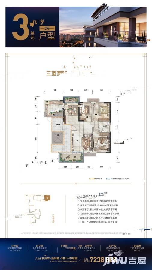 利川新天地3室2厅1卫130.2㎡户型图