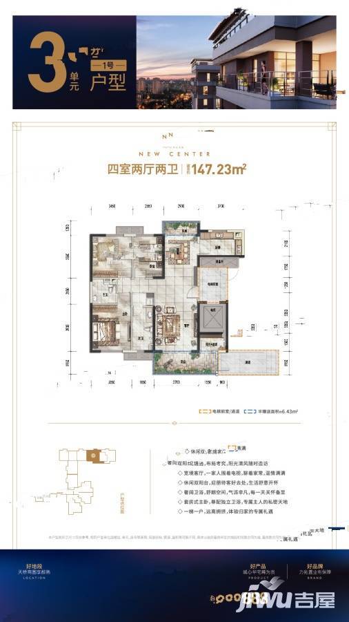 利川新天地4室2厅2卫147.2㎡户型图