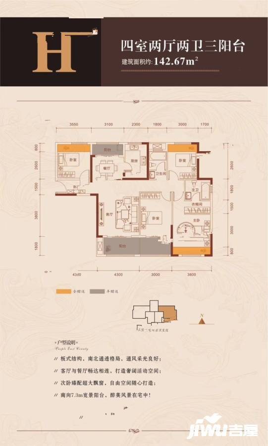 交投枫亭菀四期4室2厅2卫142.7㎡户型图