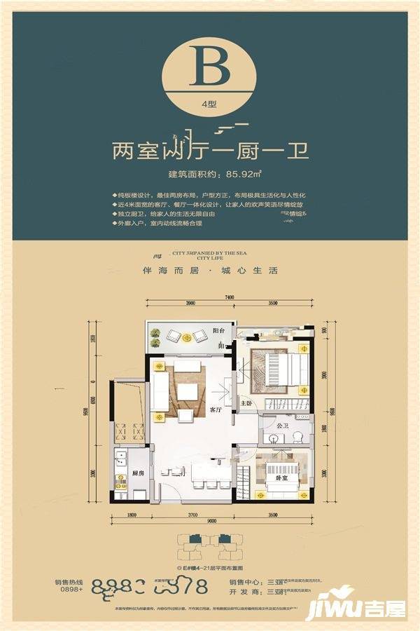 三亚景园城2室2厅1卫85.9㎡户型图