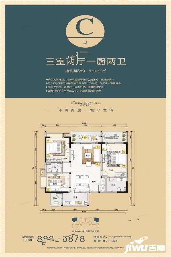 三亚景园城3室2厅1卫129.1㎡户型图