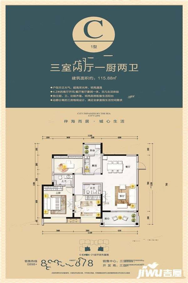 三亚景园城3室2厅2卫115.9㎡户型图