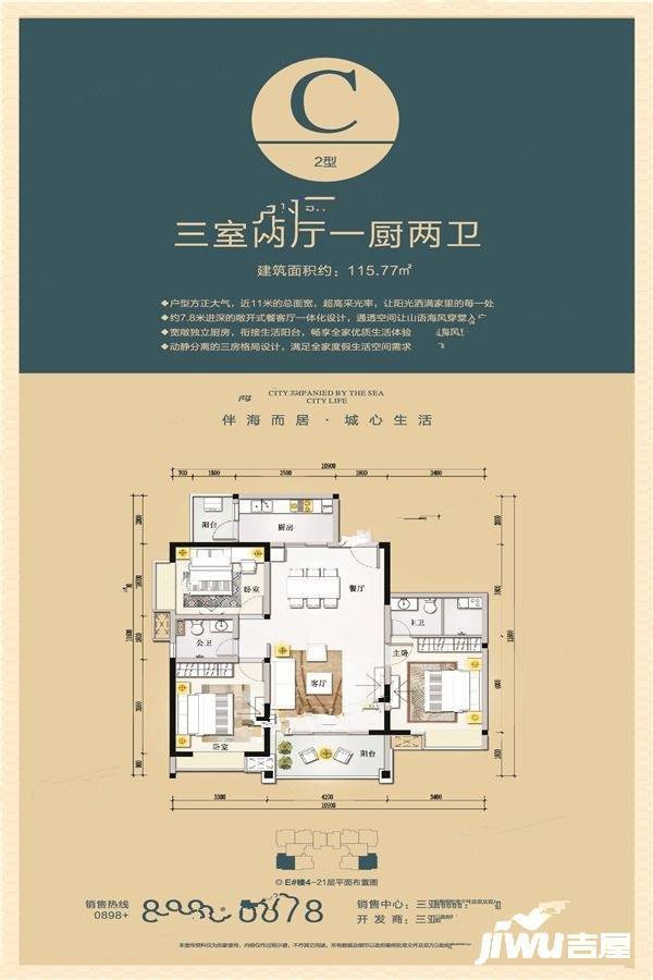 三亚景园城3室2厅2卫115.8㎡户型图