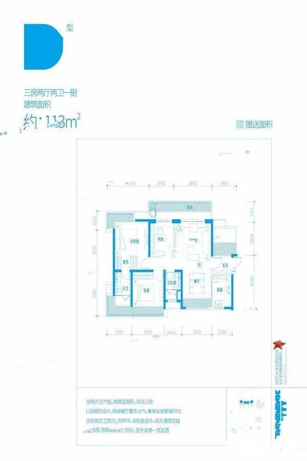 保利崖州湾3室2厅2卫113㎡户型图