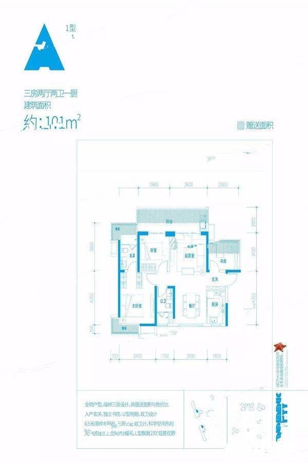 保利崖州湾3室2厅2卫101㎡户型图