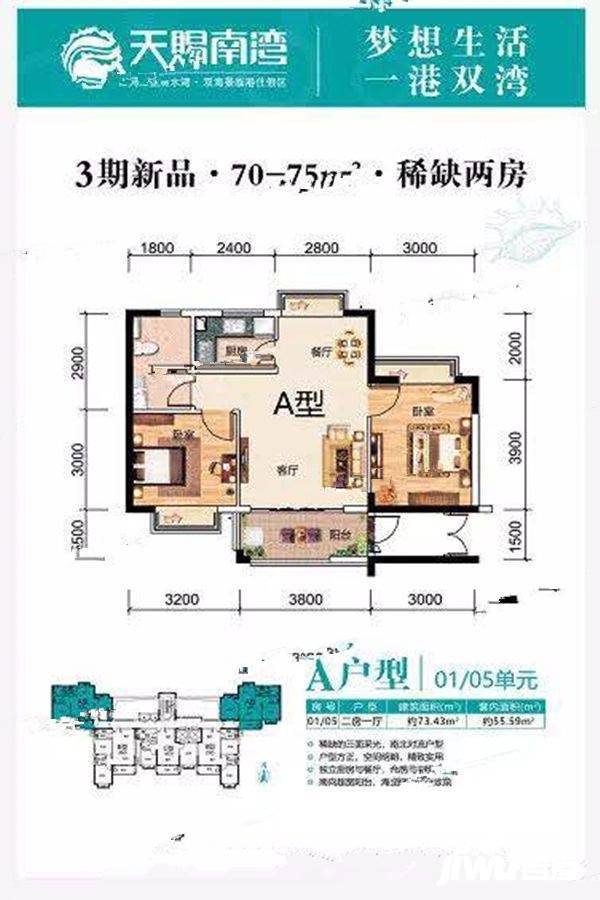 天赐南湾2室1厅1卫73.4㎡户型图