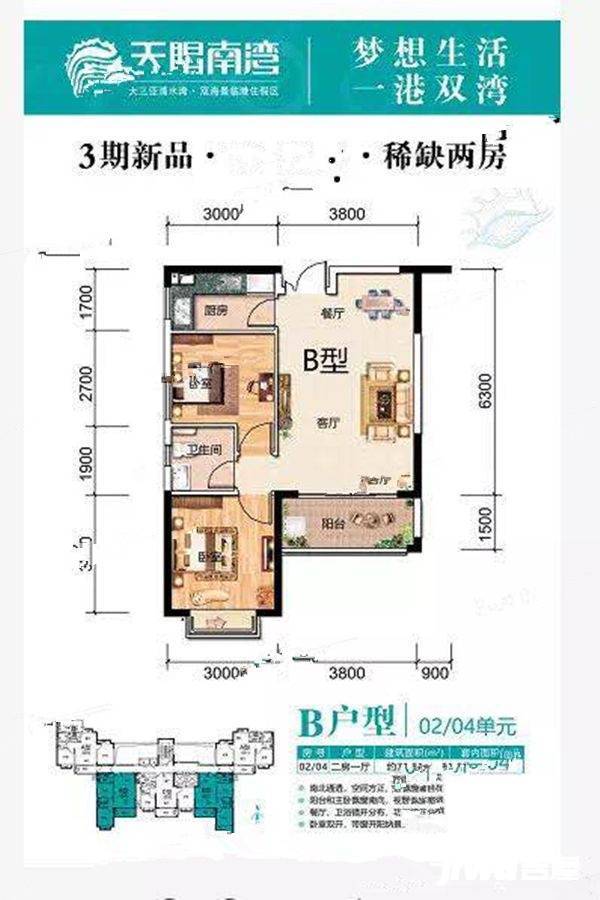 天赐南湾2室1厅1卫71.5㎡户型图