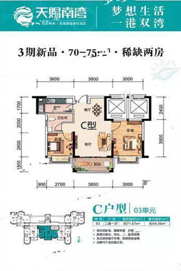 天赐南湾2室1厅1卫71.7㎡户型图