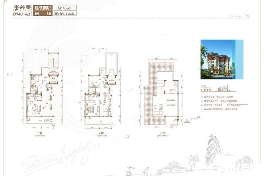 海棠盛世4室2厅3卫145㎡户型图