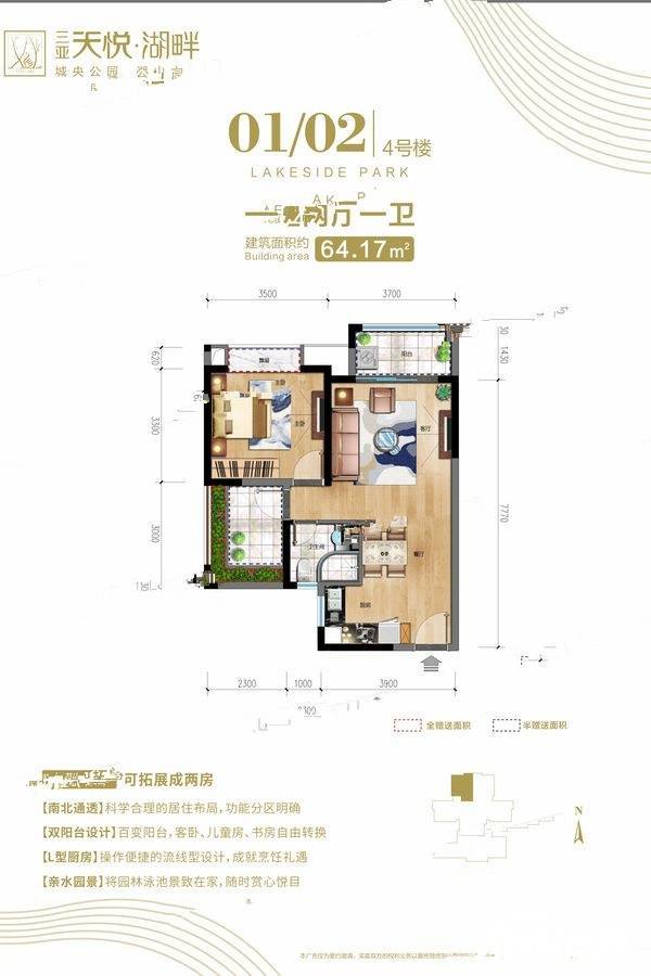 天悦湖畔1室2厅1卫64.2㎡户型图