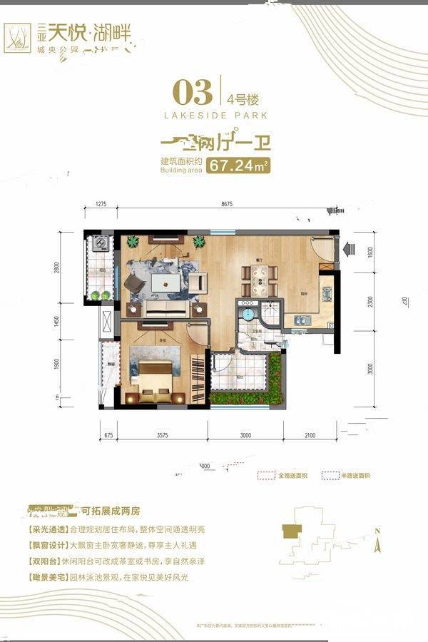 天悦湖畔1室2厅1卫67.2㎡户型图