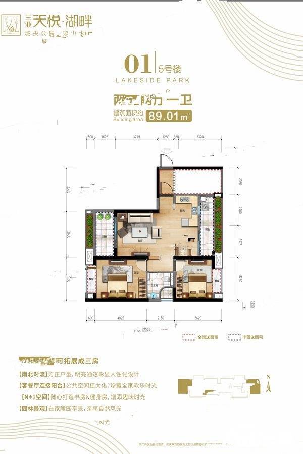 天悦湖畔2室2厅1卫89㎡户型图