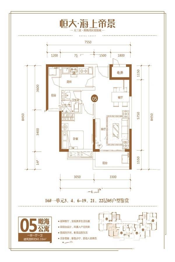 恒大海上帝景1室1厅1卫61.3㎡户型图