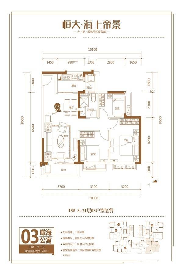 恒大海上帝景3室2厅1卫95.2㎡户型图