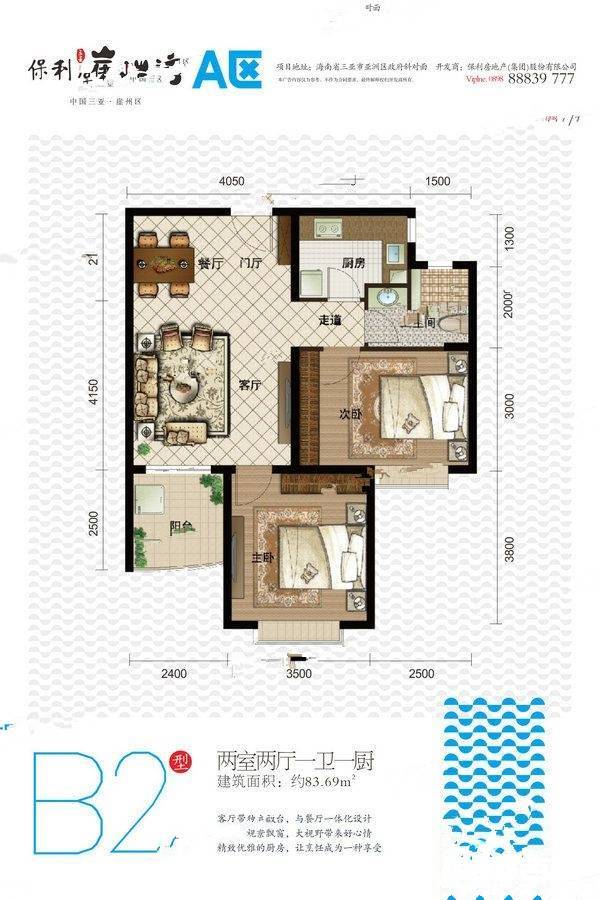 保利崖州湾2室2厅1卫83.7㎡户型图