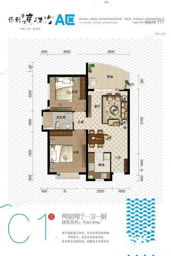 保利崖州湾2室2厅1卫83.9㎡户型图