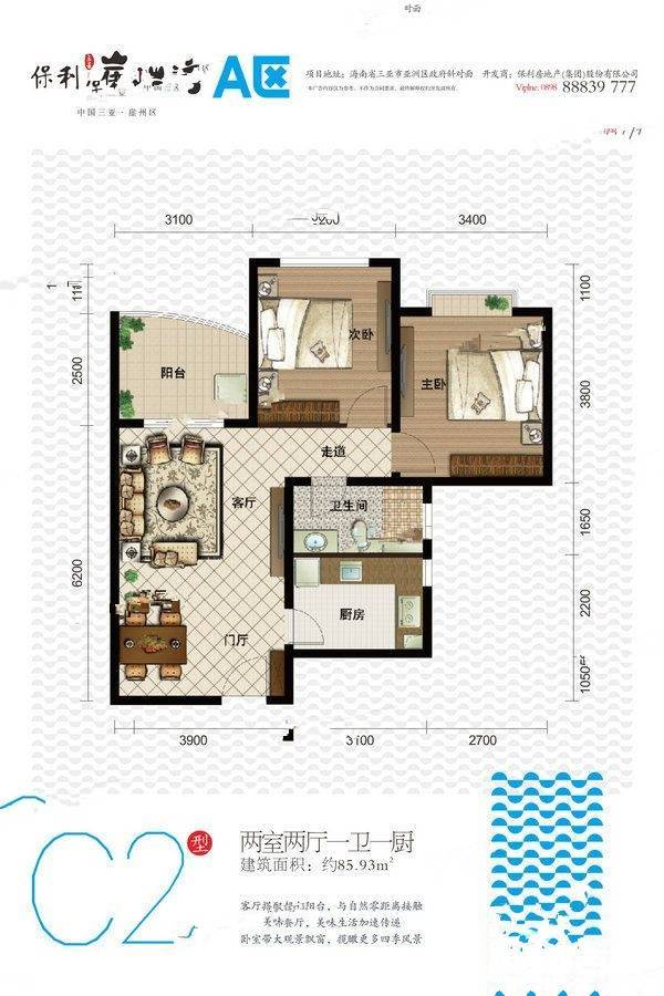 保利崖州湾2室2厅1卫85.9㎡户型图