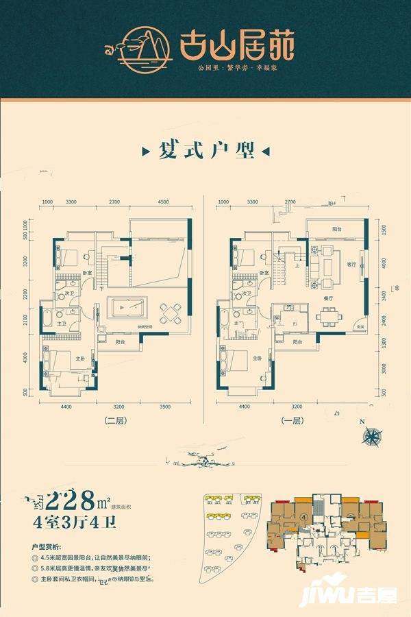 古山居苑4室3厅4卫228㎡户型图