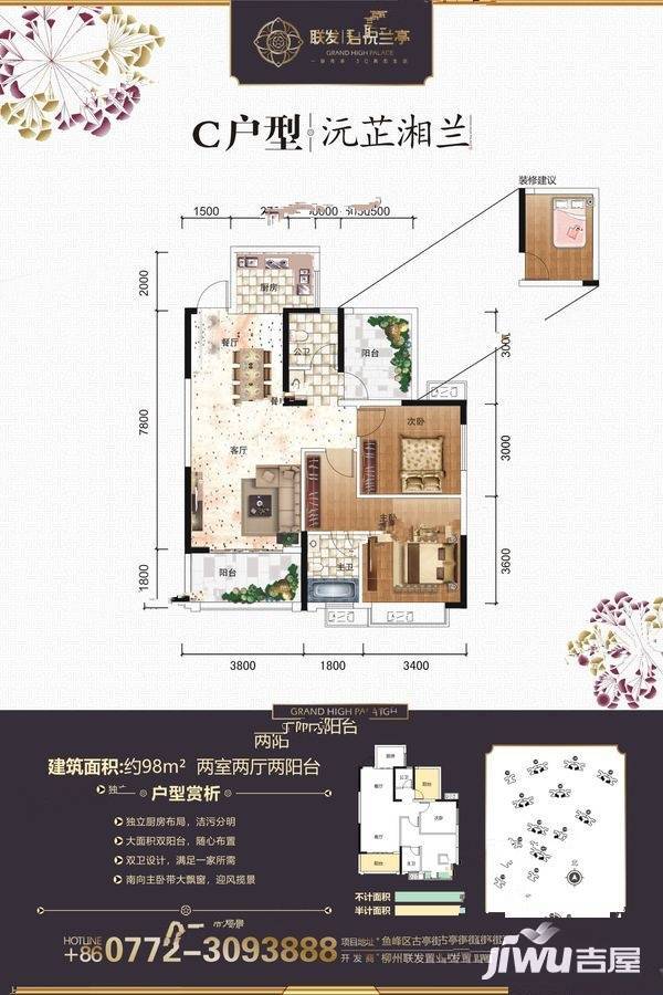 联发君悦兰亭2室2厅2卫98㎡户型图